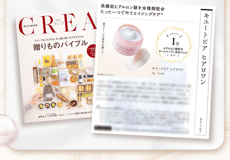 ヒアロワン｜超保湿エイジングオールインワン美容ジェル【キユーピー公式】