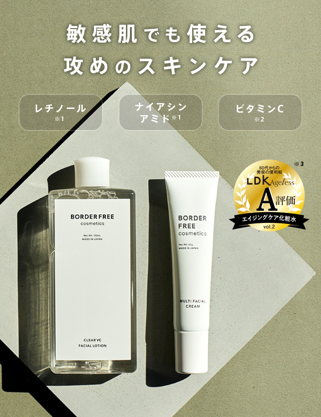 公式】BORDER FREE cosmetics｜マルチフェイシャルクリーム・クリアVC