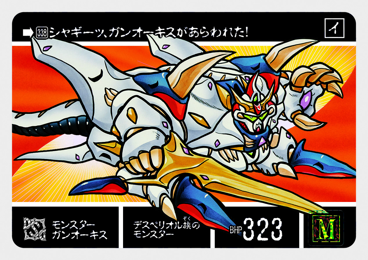338 モンスターガンオーキス | 「SDガンダム外伝」シリーズの