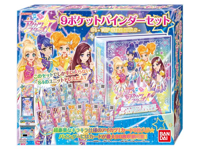 アイカツスターズ！9ポケットバインダーセットS4-TOP STAR IDOLS-の