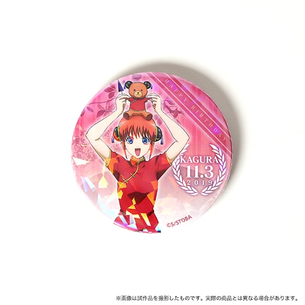 銀魂 バースデーセット 神楽【受注生産商品】: キャラグッズ