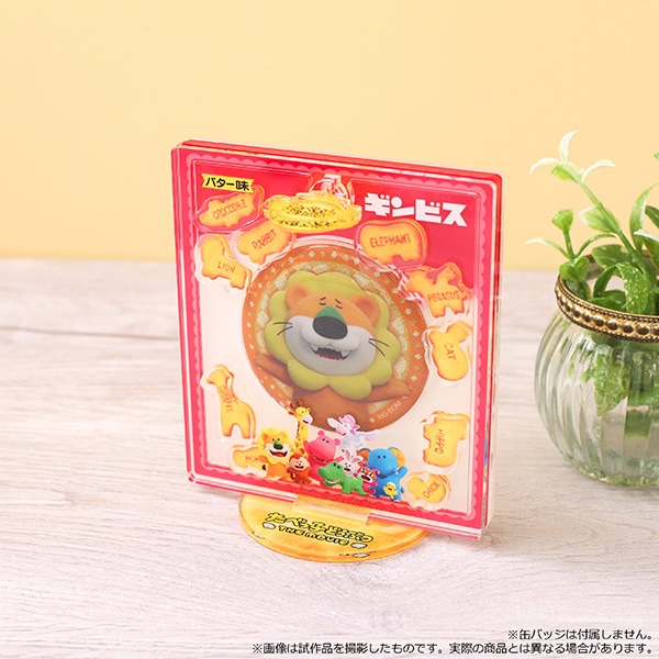たべっ子どうぶつ THE MOVIE 缶バッジスタンド: キャラグッズ