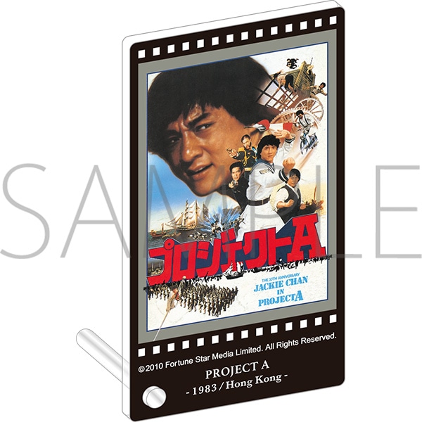 ジャッキー・チェン＜4K＞映画祭」 公開記念商品 プロジェクトA ミニ