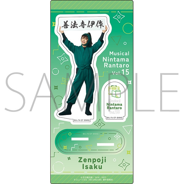 ミュージカル「忍たま乱太郎」 第15弾 アクリルスタンド 善法寺伊作