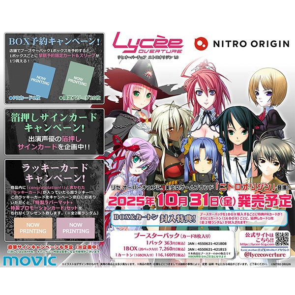 Lycee Overture ブースターパック／Ver.ニトロオリジン 1.0