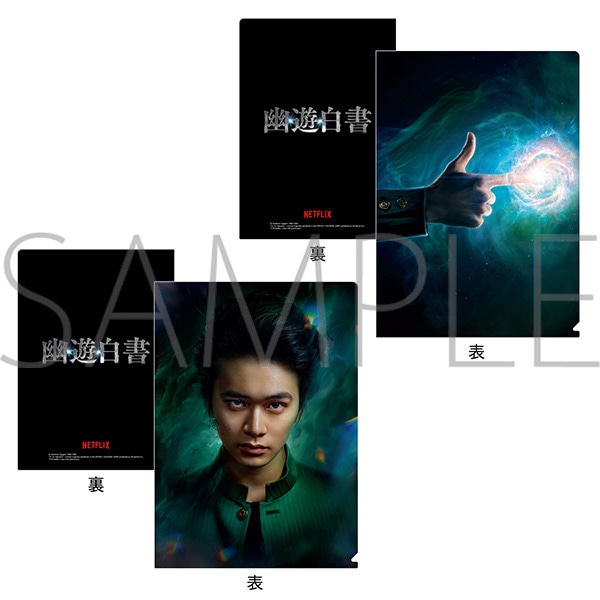 Netflix「幽☆遊☆白書」 クリアファイルセット 浦飯幽助: キャラ