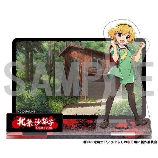 ひぐらしのなく頃に 業 マルチアクリルスタンド 北条沙都子: キャラ