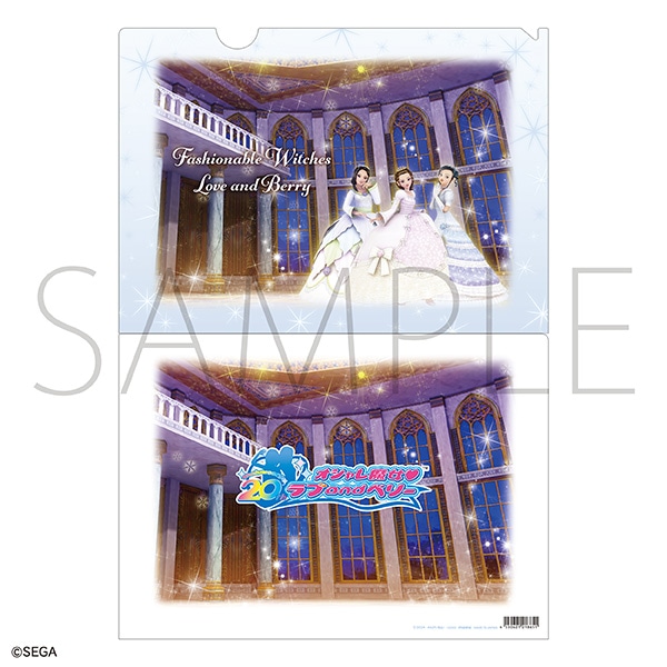 オシャレ魔女 ラブ and ベリー クリアファイル／D: キャラグッズ