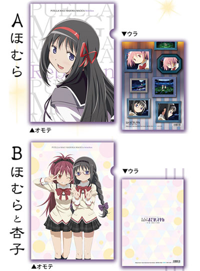 劇場版「魔法少女まどか☆マギカ[新編]叛逆の物語」 クリアファイル