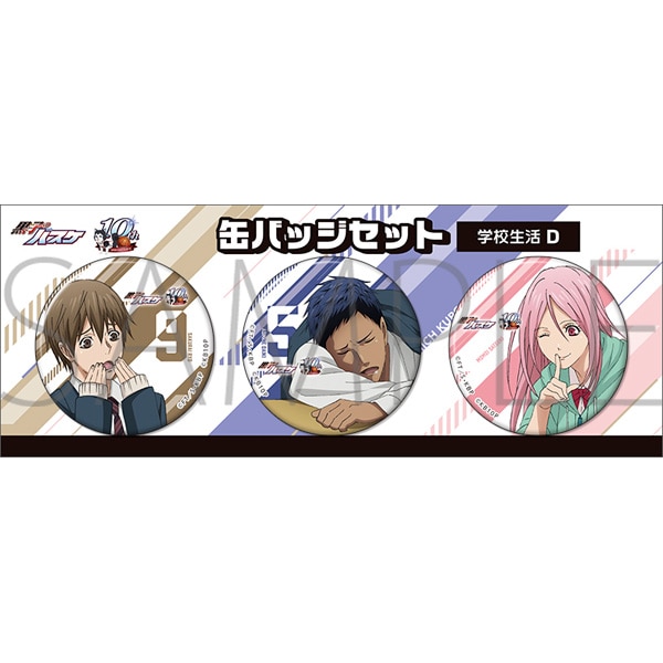 黒子のバスケ 缶バッジセット 学校生活 D: キャラグッズ｜ムービック