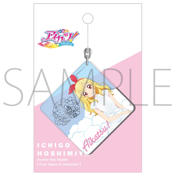 アイカツ！ アクリルキーホルダー 星宮いちご: キャラグッズ