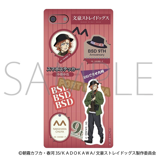 文豪ストレイドッグス スマホステッカー／中原中也(九州めぐり