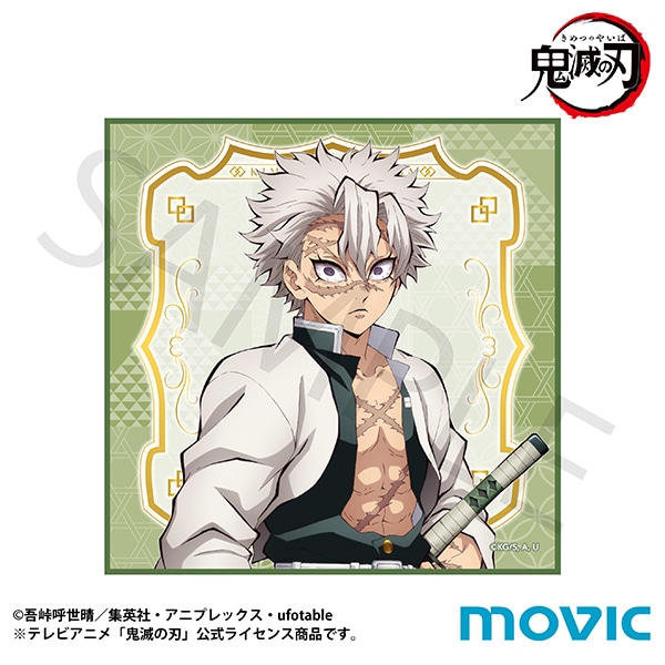 鬼滅の刃 ミニタオル 不死川 実弥: キャラグッズ｜ムービック（movic）
