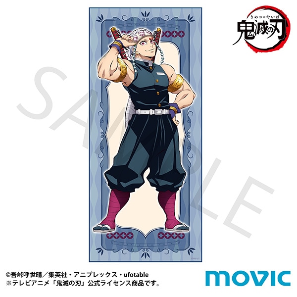 鬼滅の刃 タオル 宇髄 天元: キャラグッズ｜ムービック（movic）