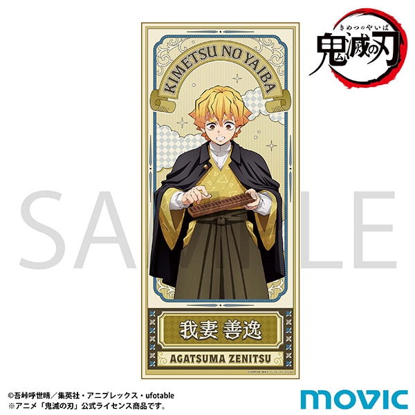 鬼滅の刃 タオル／我妻 善逸: キャラグッズ｜ムービック（movic）