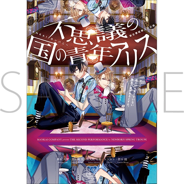 不思議の国の青年アリス 【A3! Memoria.】フライヤーカード: キャラ