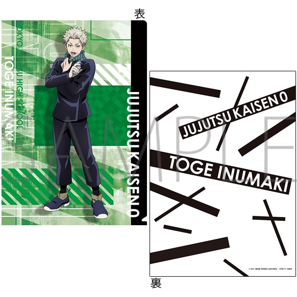 劇場版 呪術廻戦 0 クリアファイル 狗巻 棘: キャラグッズ｜ムービック