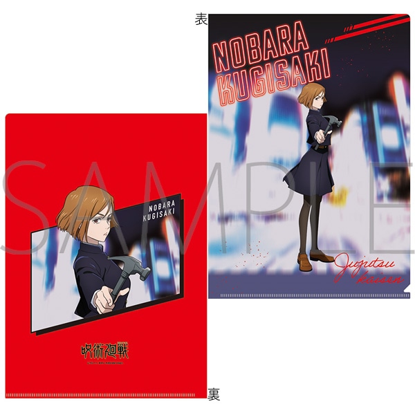 呪術廻戦 第2期 渋谷事変 クリアファイル 釘崎 野薔薇: キャラグッズ