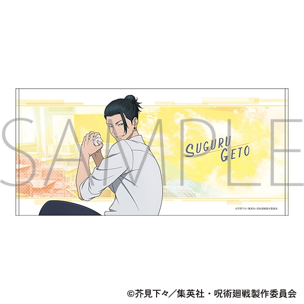呪術廻戦 第2期 ビッグタオル／夏油 傑 懐玉・玉折: キャラグッズ