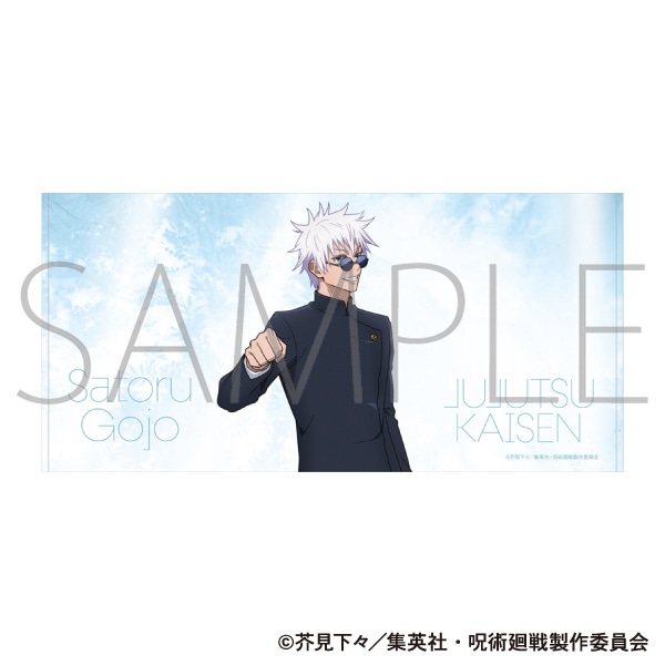 芥見下々 呪術廻戦展 ビッグタオル “最強対最強” 五条悟対両面