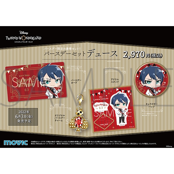 ディズニー ツイステッドワンダーランド バースデーセット デュース