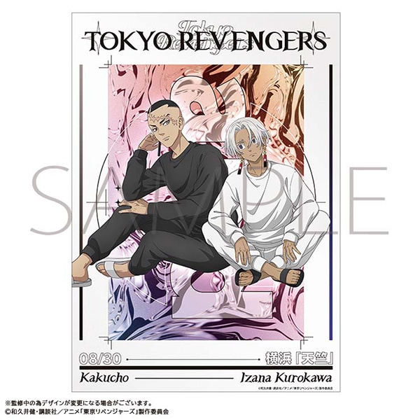 TVアニメ『東京リベンジャーズ』 B2布ポスター 黒川 イザナ・鶴蝶