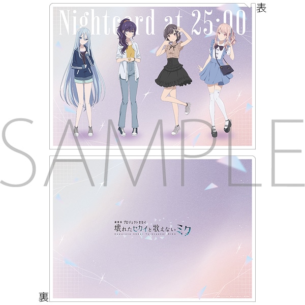 劇場版プロジェクトセカイ 壊れたセカイと歌えないミク クリアファイル