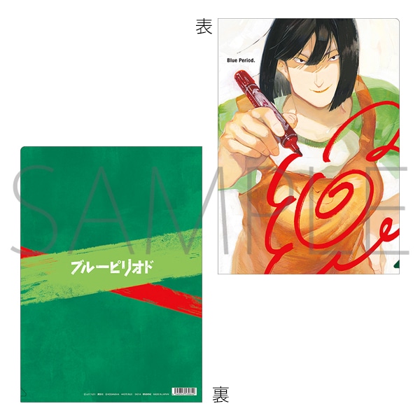 ブルーピリオド クリアファイル 大葉先生: キャラグッズ｜ムービック