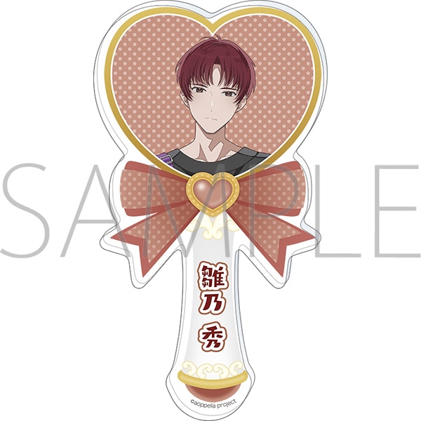 アオペラ -aoppella!?- アクリルステッキ／雛乃 秀: キャラグッズ