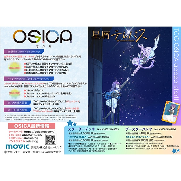 OSICA スターターデッキ 星屑テレパス: トレーディングカード