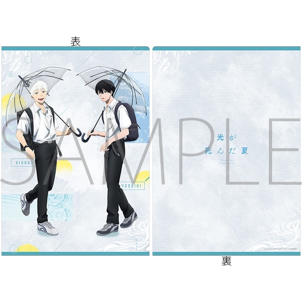 光が死んだ夏 クリアファイル／雨の日: キャラグッズ｜ムービック（movic）