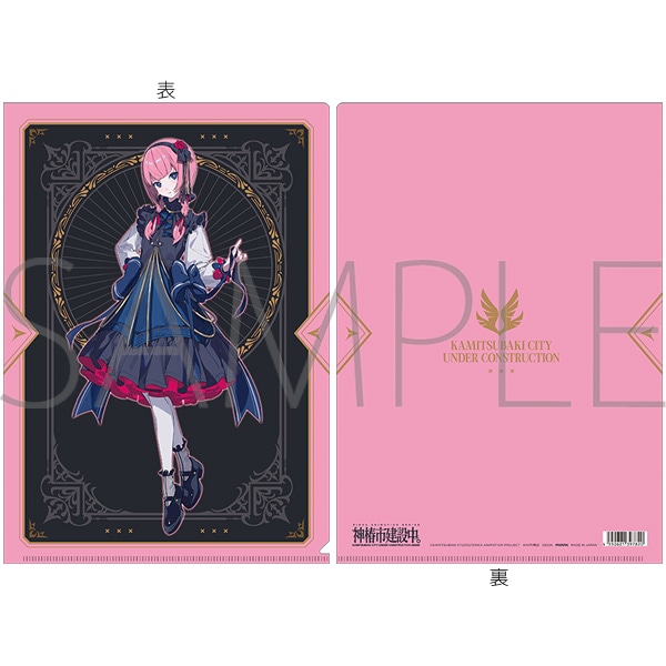 神椿市建設中。 クリアファイル／森先化歩: キャラグッズ｜ムービック