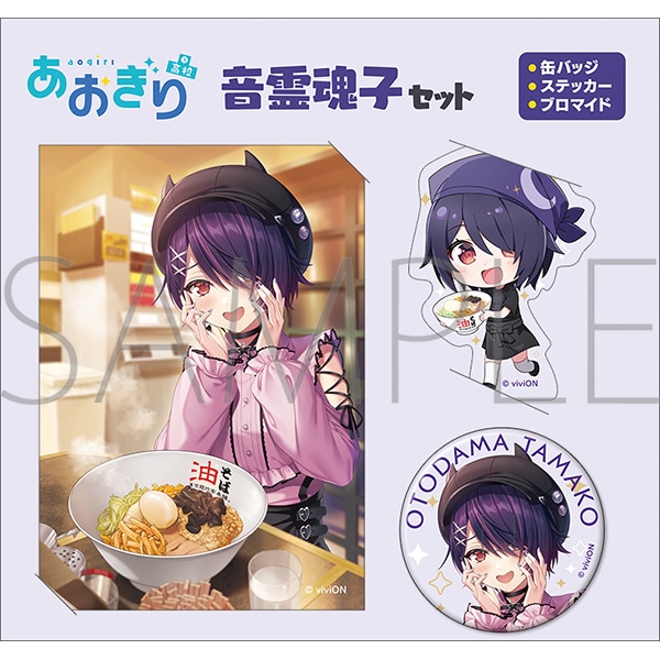 あおぎり高校 音霊魂子×東京麺珍亭本舗 音霊魂子セット: キャラグッズ