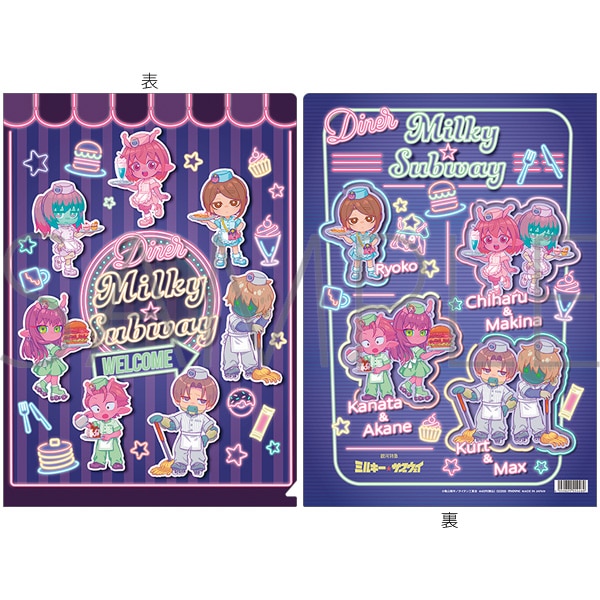 銀河特急 ミルキー☆サブウェイ クリアファイル／描き下ろし集合