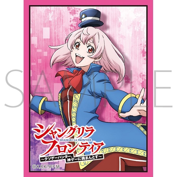 きゃらスリーブコレクション マットシリーズ シャングリラ