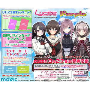 商品検索Lycee(発売日)｜ムービック（movic）