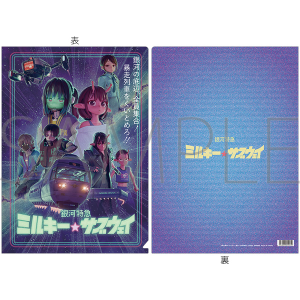 銀河特急 ミルキー☆サブウェイ パーカー: キャラグッズ｜ムービック