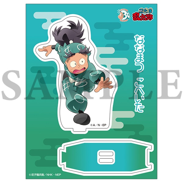 忍たま乱太郎 アクリルスタンド／一年生の頃 (4) 七松小平太: キャラ