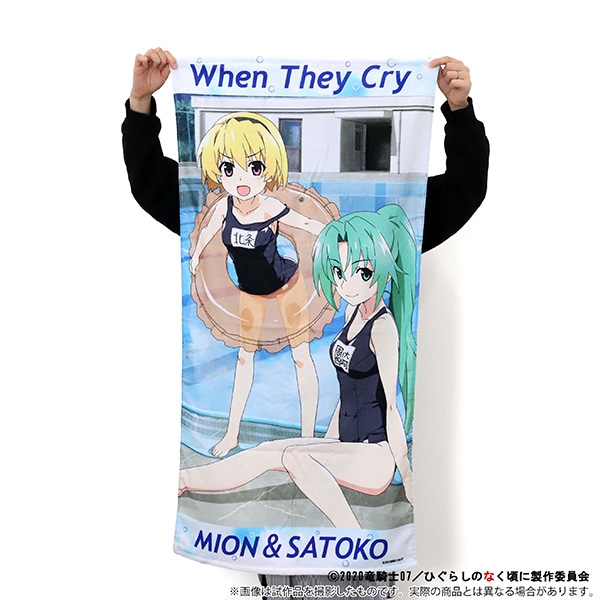 ひぐらしのなく頃に 業 ビッグタオル: キャラグッズ｜ムービック（movic）