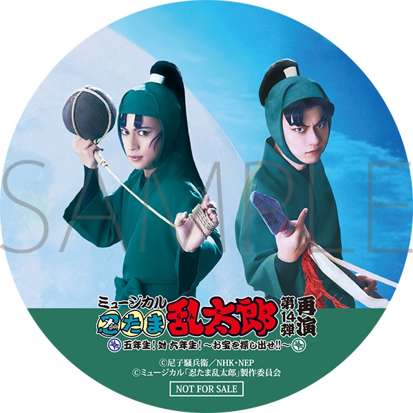 BD】ミュージカル「忍たま乱太郎」第14弾再演 五年生!対六年生！～お宝