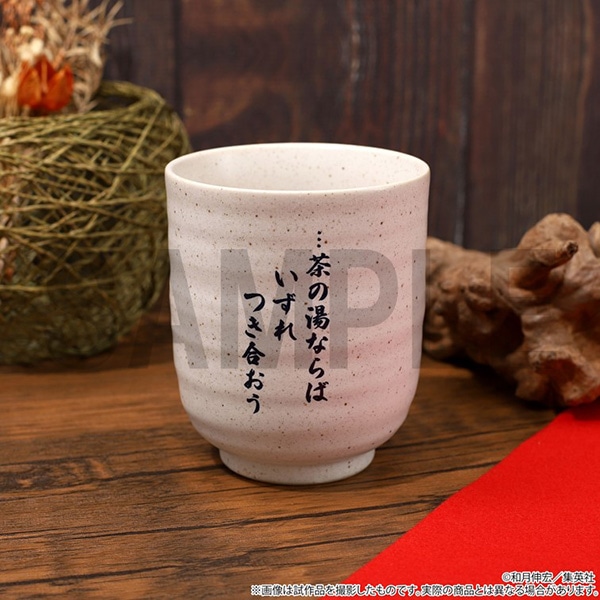 湯呑み るろうに剣心展 事後通販: キャラグッズ｜ムービック（movic）