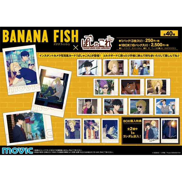 BANANA FISH ぱしゃこれ: トレーディングカード｜ムービック（movic）