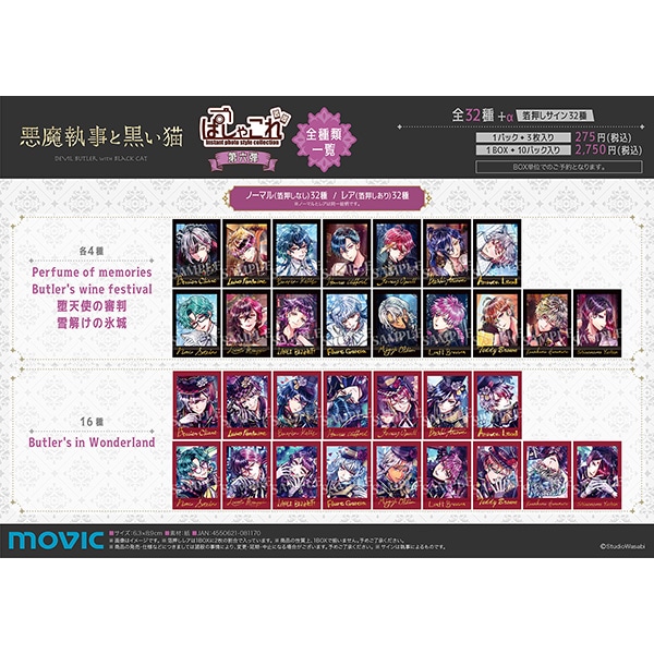 悪魔執事と黒い猫 ぱしゃこれ／第六弾: トレーディングカード