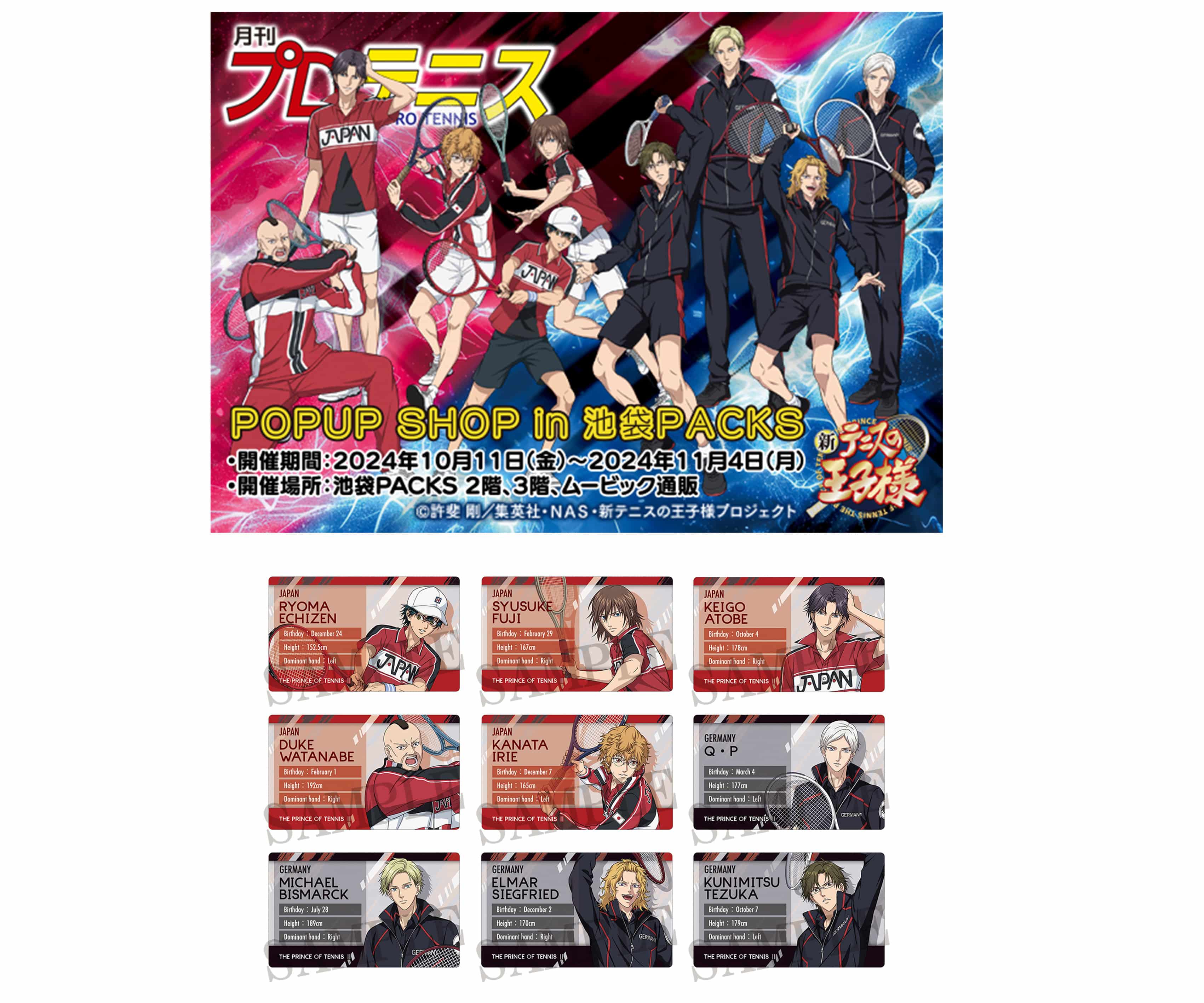 作品別で探す/「い」タイトル作品/池袋PACKS/新テニスの王子様 池袋