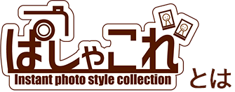 ぱしゃこれ | ムービック（movic）