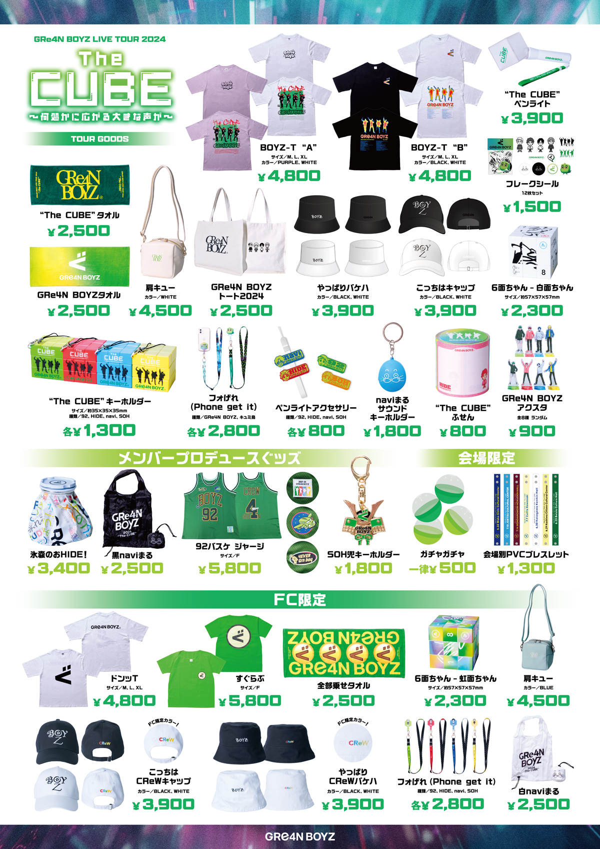 2024年全国ツアー 会場ぐッズラインナップ発表＆各会場先行販売開始