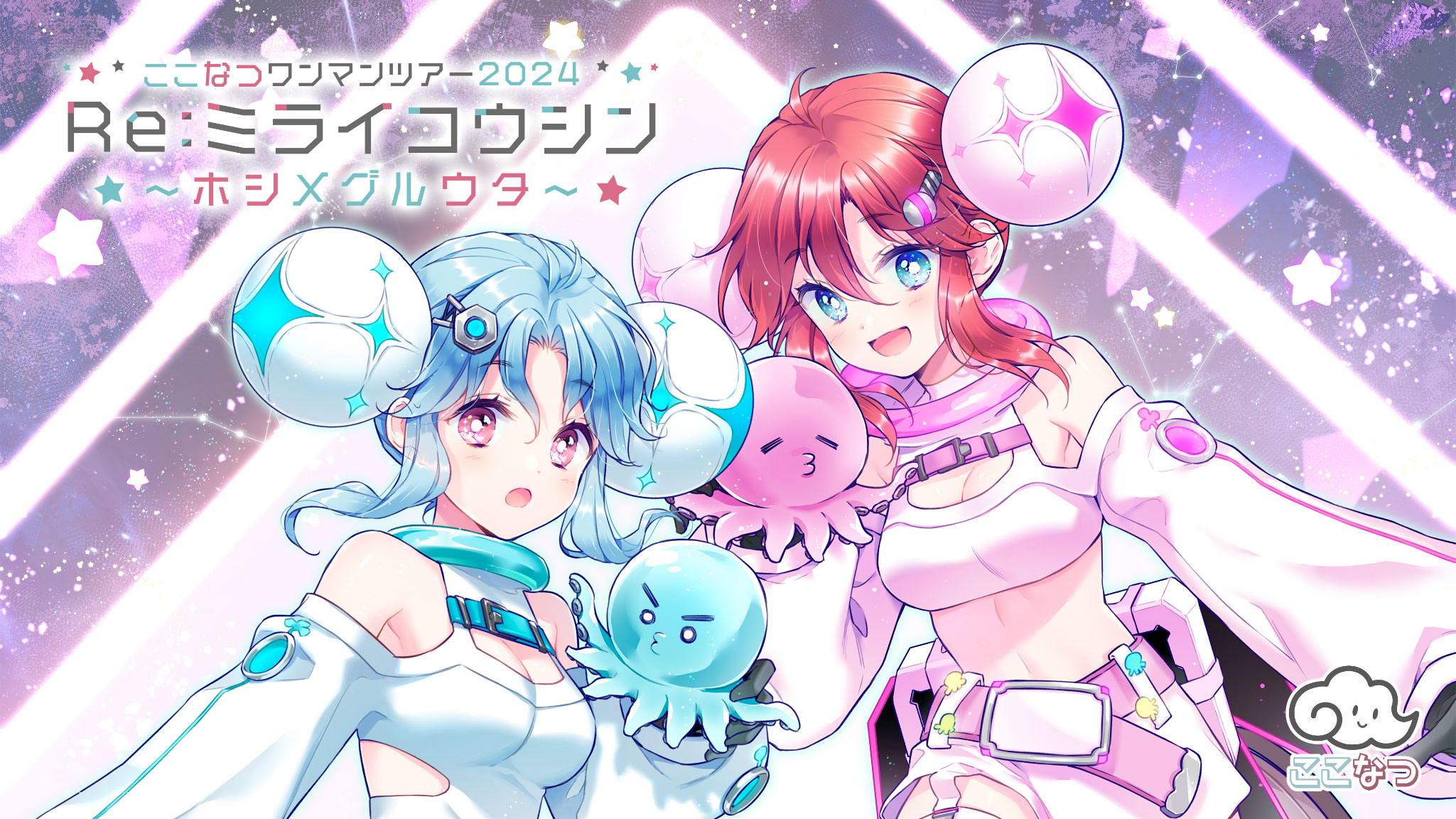 GOODS INFORMATION | ここなつワンマンツアー2024「Re:ミライコウシン