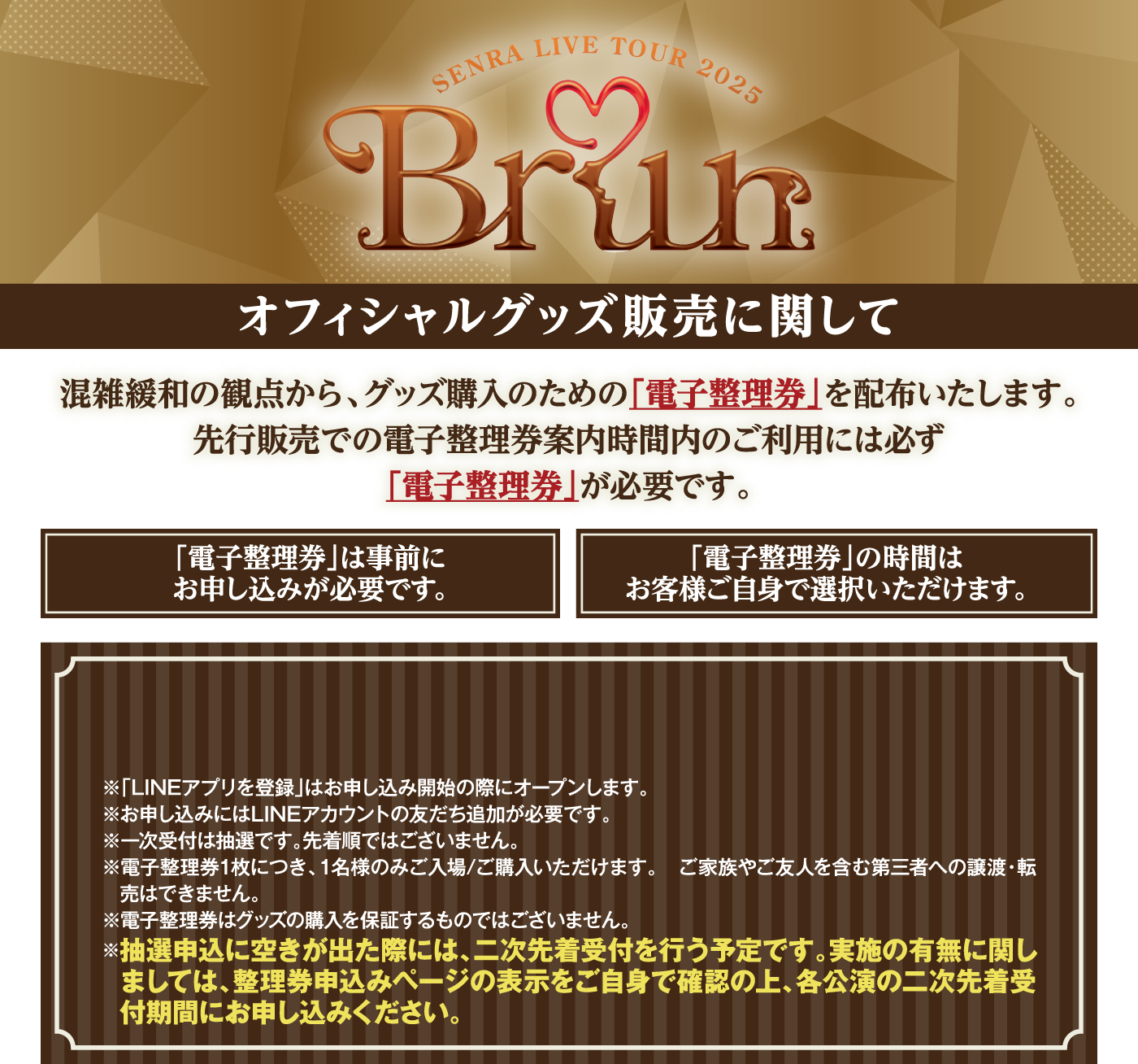 GOODS INFORMATION | SENRA LIVE TOUR 2025 -Brun-