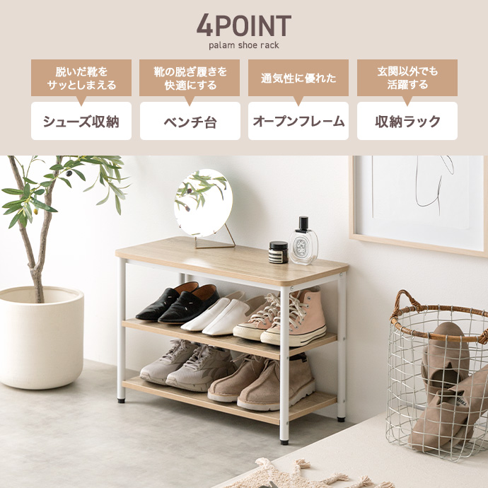 g159044]【幅60cm】Palam 3段シューズラック 玄関収納 | 家具