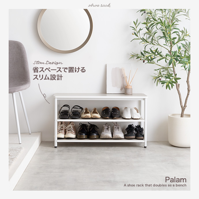 g159044]【幅60cm】Palam 3段シューズラック 玄関収納 | 家具